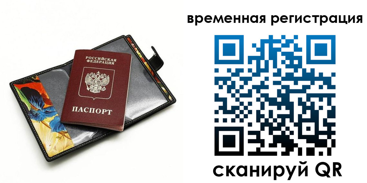 временная регистрация собственник в Усолье-Сибирском