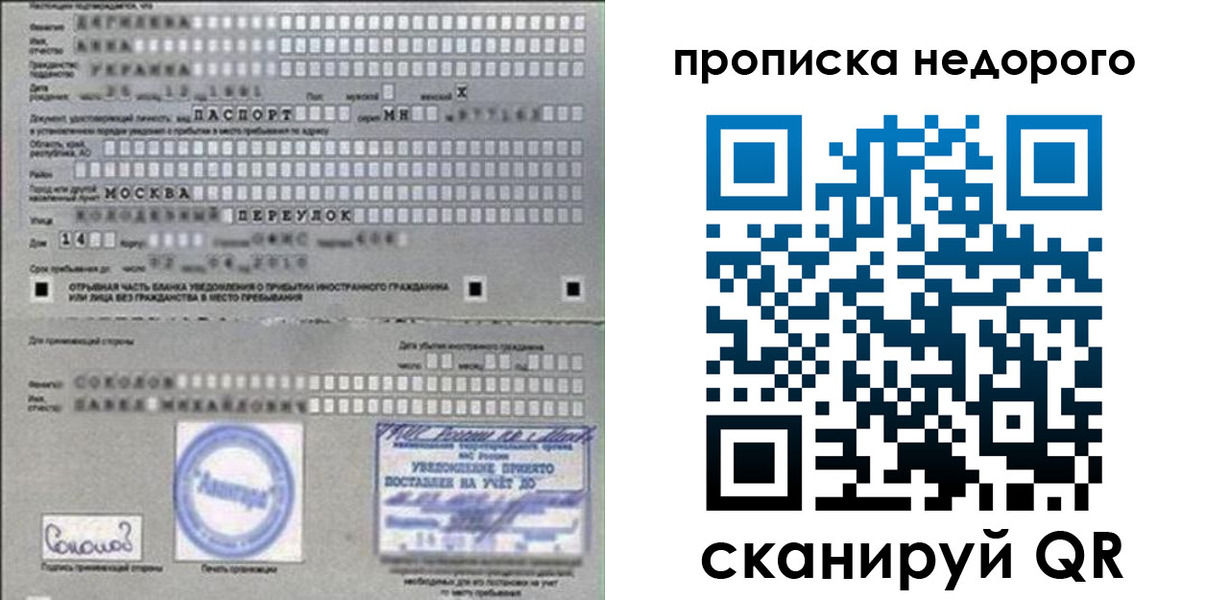 прописка штамп в Усолье-Сибирском