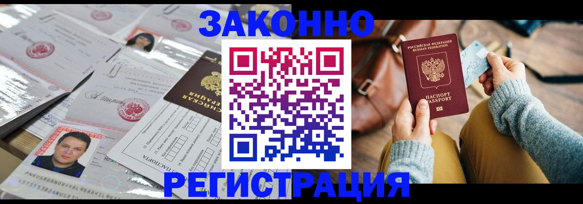 временная прописка в Усолье-Сибирском