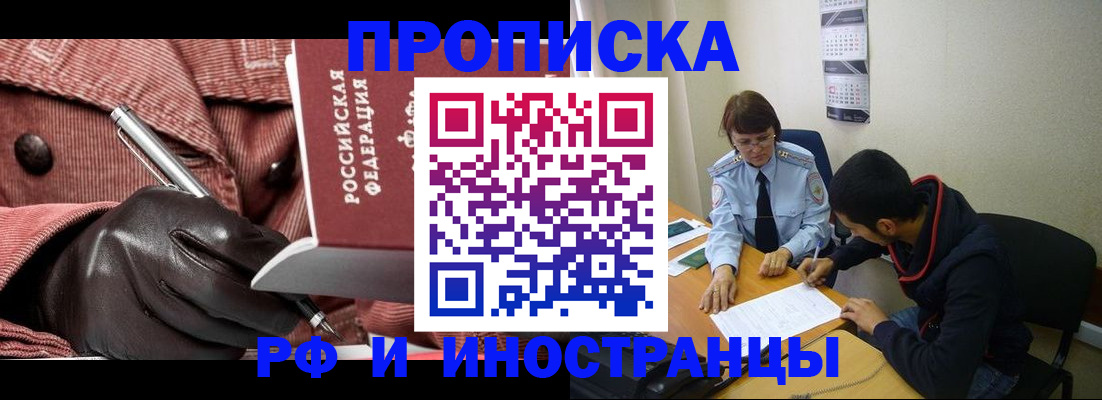 прописка в квартире в Усолье-Сибирском