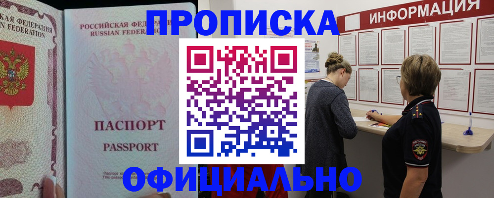 прописка для военкомата в Усолье-Сибирском