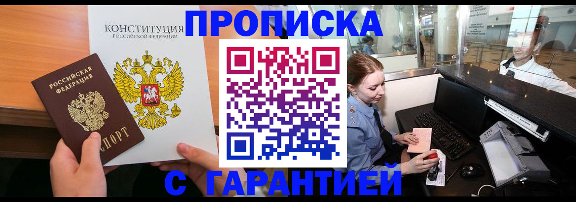 прописка гарантия в Усолье-Сибирском