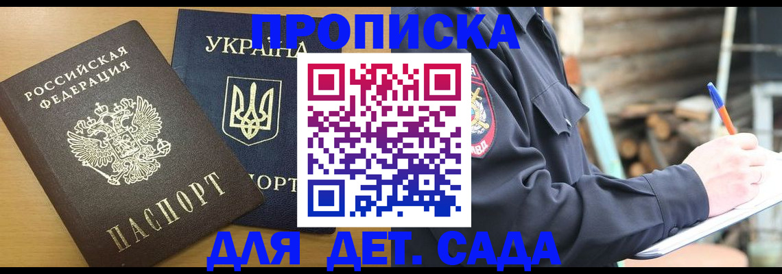 прописка ребенка в Усолье-Сибирском