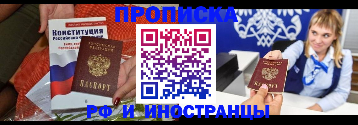 прописка законно в Усолье-Сибирском